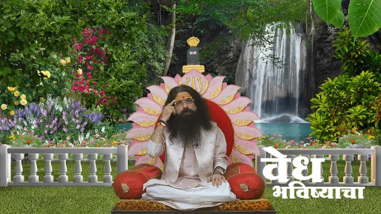Vedh Bhavishyacha - July 13, 2025 Episode 1862