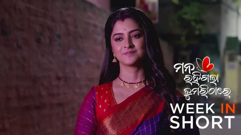 Mana Rahigala Tumarithare |  July 07 - July 13, 2025 14th July 2025 Webisode
