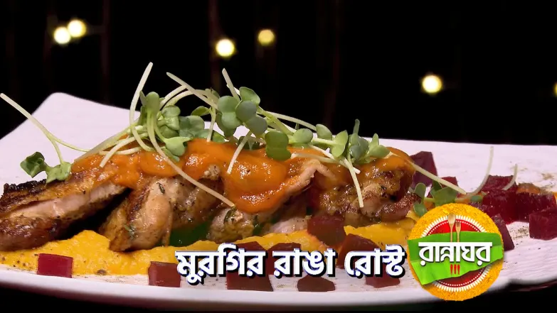 Scrumptious Murgir Ranga Roast Episode 5462