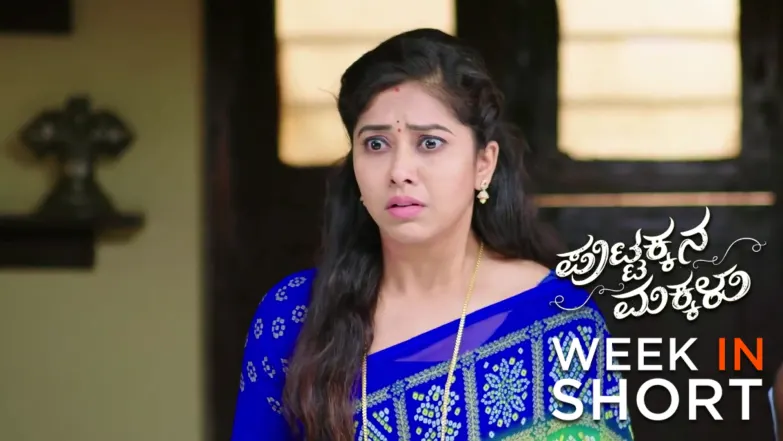 Puttakkana Makkalu | January 12 - January 16, 2026 17th January 2026 Webisode
