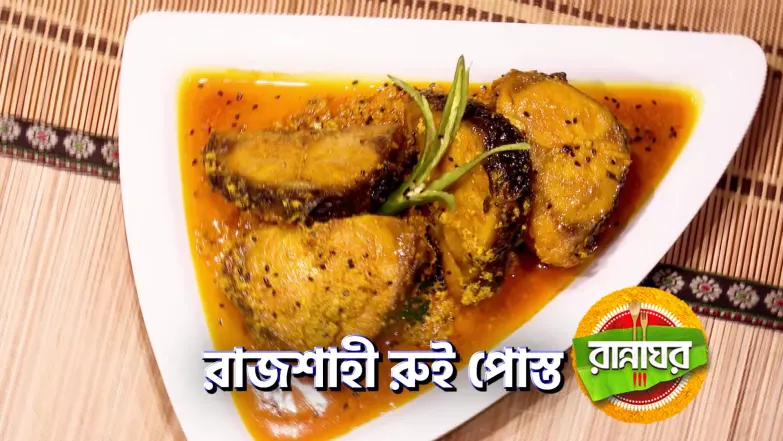 Gurjali and Rohu Delicacies Episode 5684