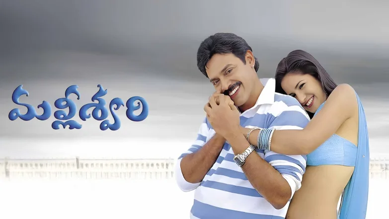 Malliswari Streaming Now On Zee Cinemalu HD