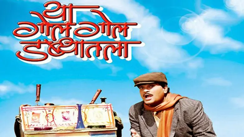 Ya Gol Gol Dabyatla Streaming Now On Zee Talkies HD