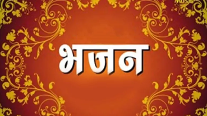 Bhajan Streaming Now On Sanskar TV