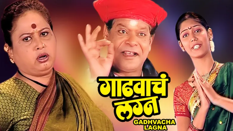 Gadhavacha Lagna Streaming Now On Zee Talkies