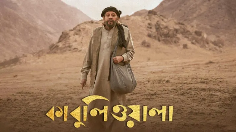 Kabuliwala Streaming Now On Zee Bangla Cinema