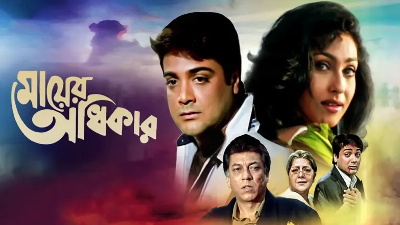 Mayer Adhikar Streaming Now On Zee Bangla Cinema