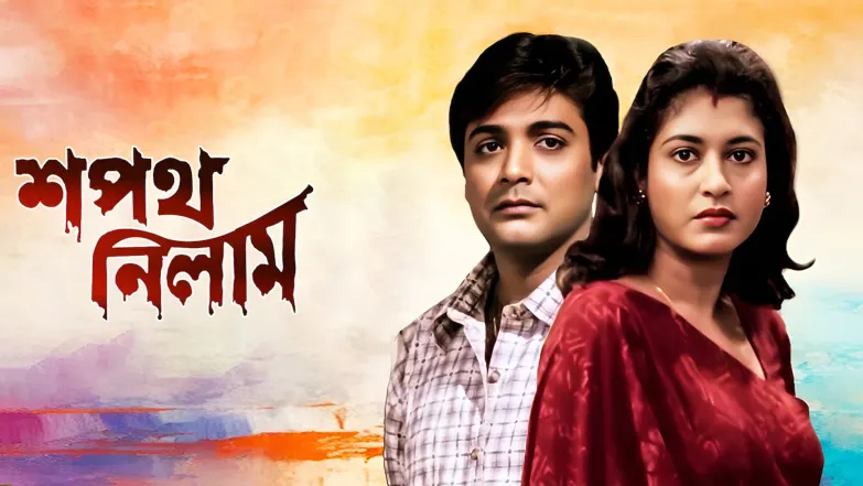 Shapath Nilam Streaming Now On Zee Bangla Sonar
