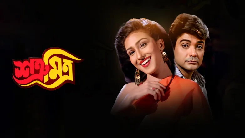 Shatru Mitra Streaming Now On Zee Bangla Sonar