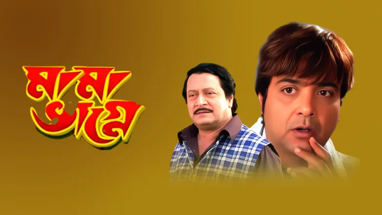 Mama Bhagne Streaming Now On Zee Bangla Sonar