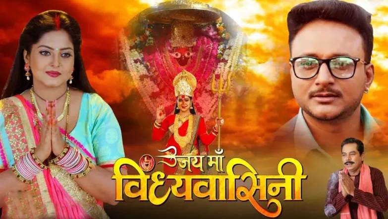 Jai Maa Vindhyawashini 2 Streaming Now On Zee Biskope