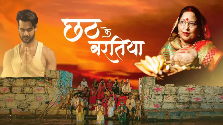 Chhath Ke Baratiya Streaming Now On Zee Biskope