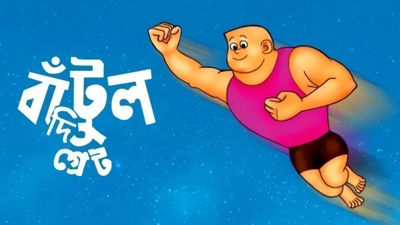 Bantul The Great TV Show