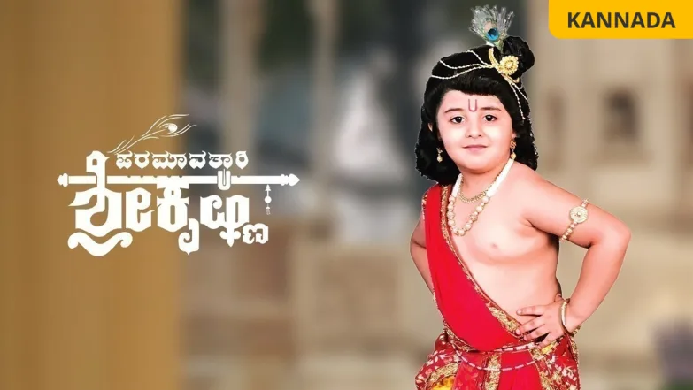 Paramavatari Sri Krishna 