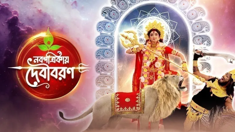 Mahalaya: Nobopotrikai Debiboron TV Show