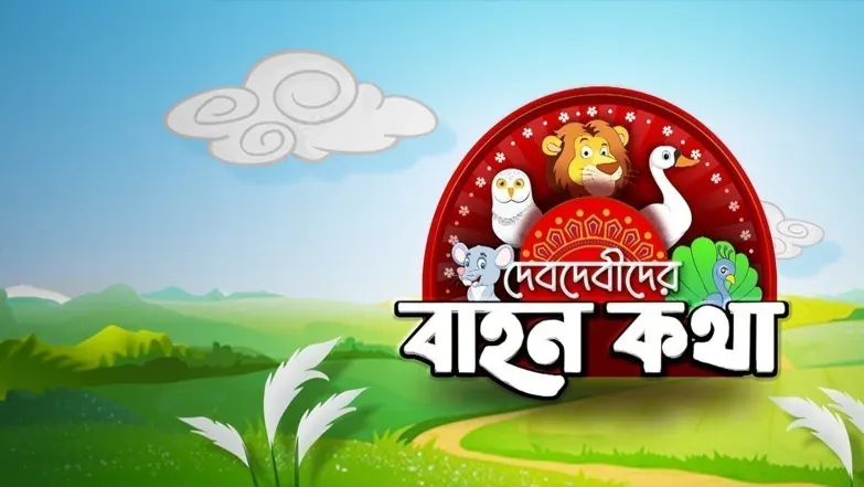 Debdebider Bahonkatha TV Show