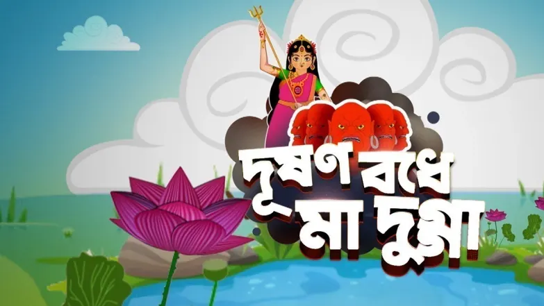 Dushonbodhe Maa Durga TV Show
