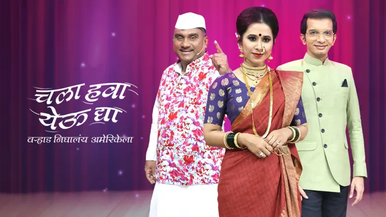 Chala Hawa Yeu Dya...Varhaad Nighala Amerikela TV Show