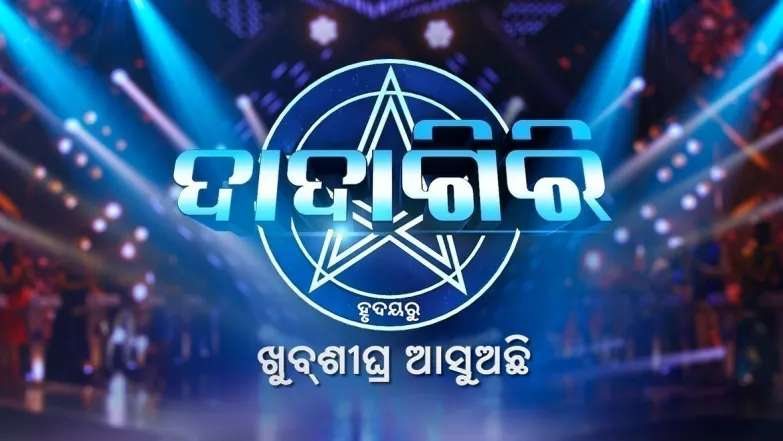 Prativa Ra Dadagiri TV Show
