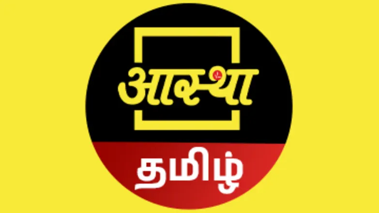 Aastha Tamil