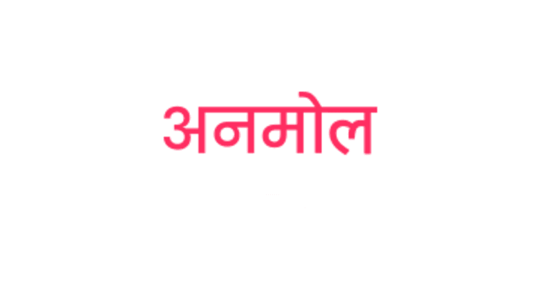 Anmol Cinema