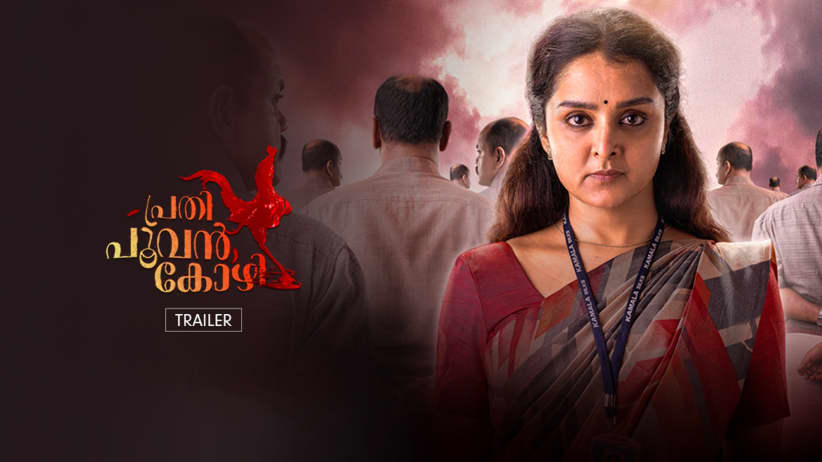 Prathi Poovankozhi | Trailer