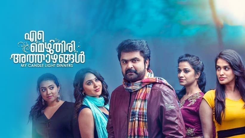 Ente Mezhuthiri Athazhangal