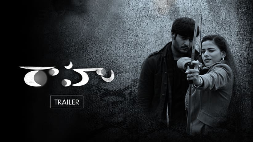 Raahu | Trailer
