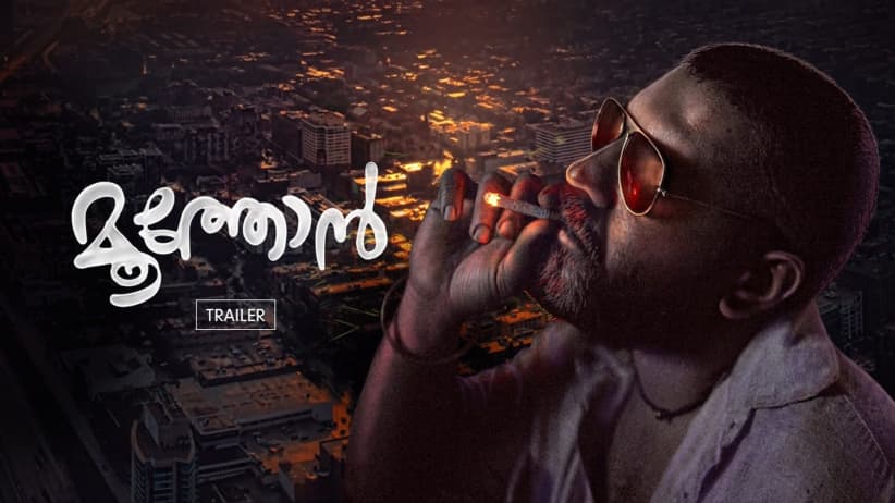 Moothon | Trailer