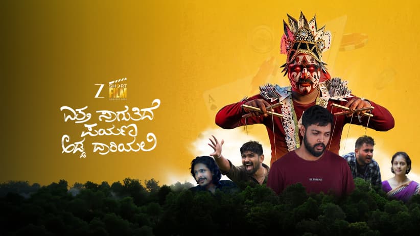 Ettha Saguthide Payana Adda Daariyali