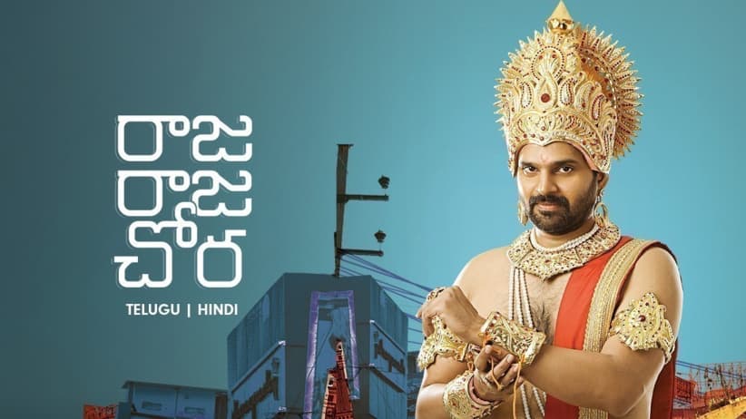 Raja Raja Chora