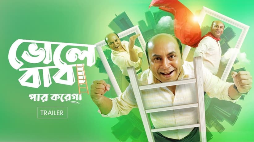 Bhole Baba Paar Karega | Trailer