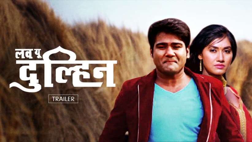 Love You Dulhin | Trailer