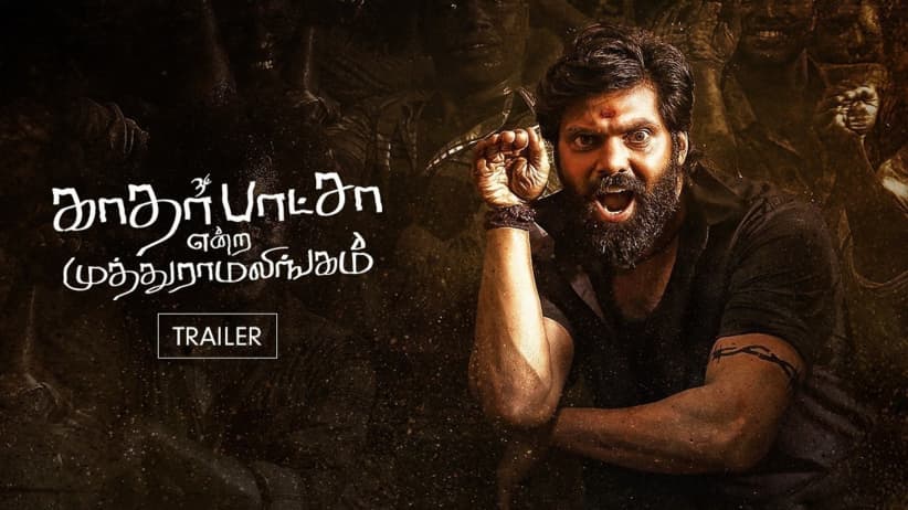 Kathar Basha Endra Muthuramalingam | Trailer