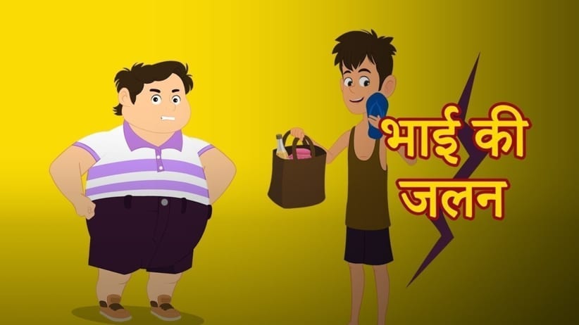 Bhai Ki Jalan