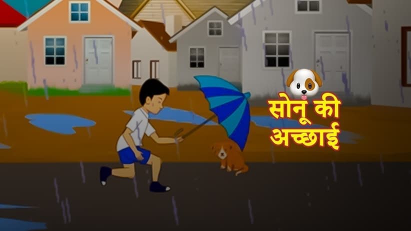 Sonu Ki Acchai