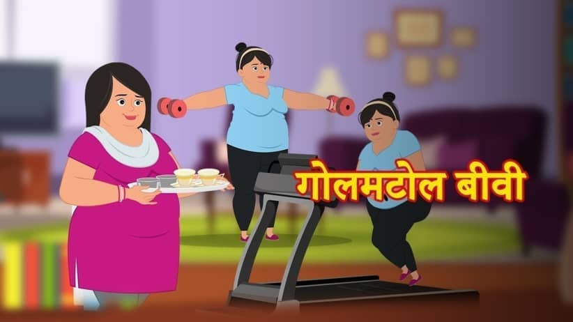 Golmatol Biwi