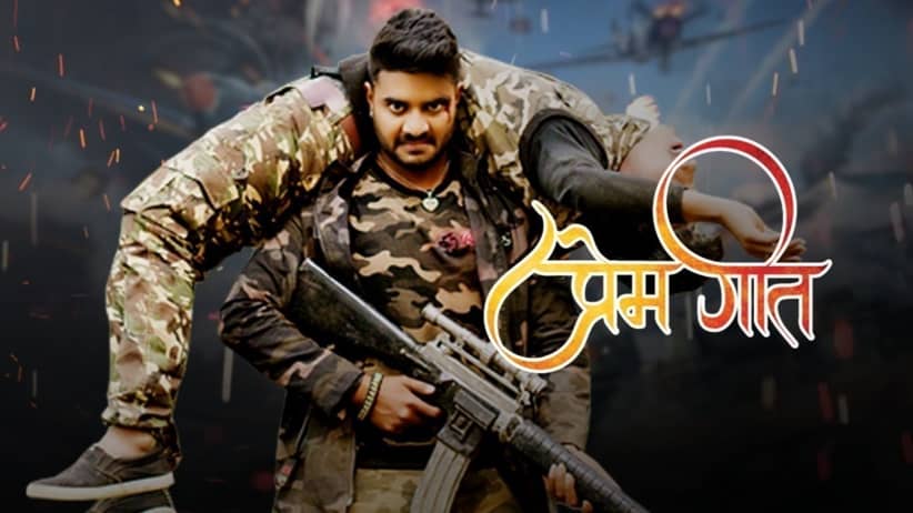 Prem Geet