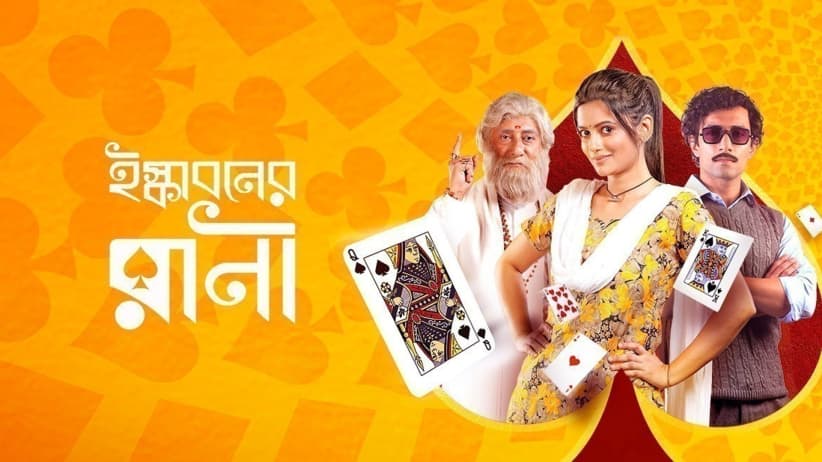 Iskaboner Rani