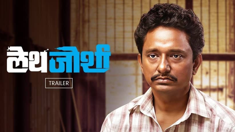 Lathe Joshi | Trailer