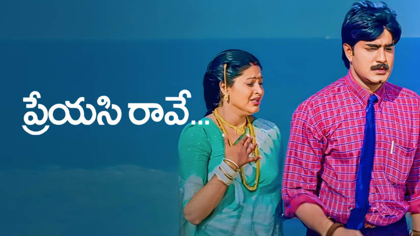 Preyasi Raave - Trailer