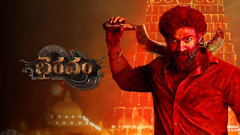 Bhairavam