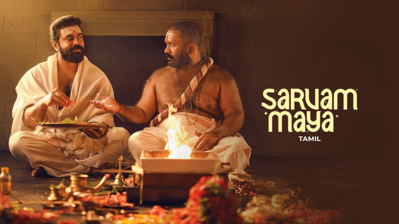 Sarvam Maya