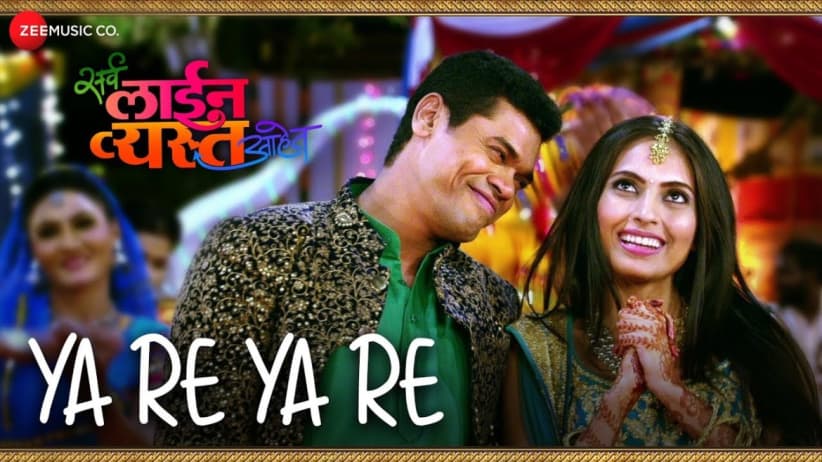 Ya Re Ya Re - Sarva Line Vyasta Aahet | Siddharth, Saurabh