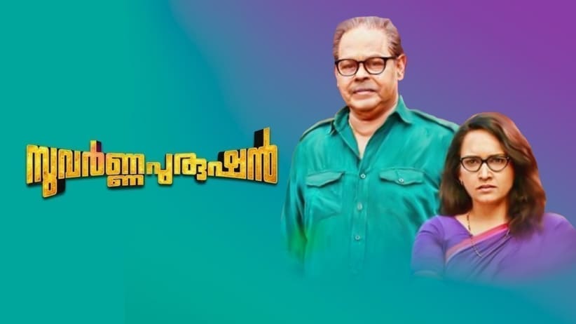 Suvarna Purushan