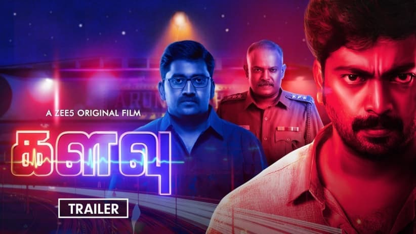 களவு-ட்ரைலர்