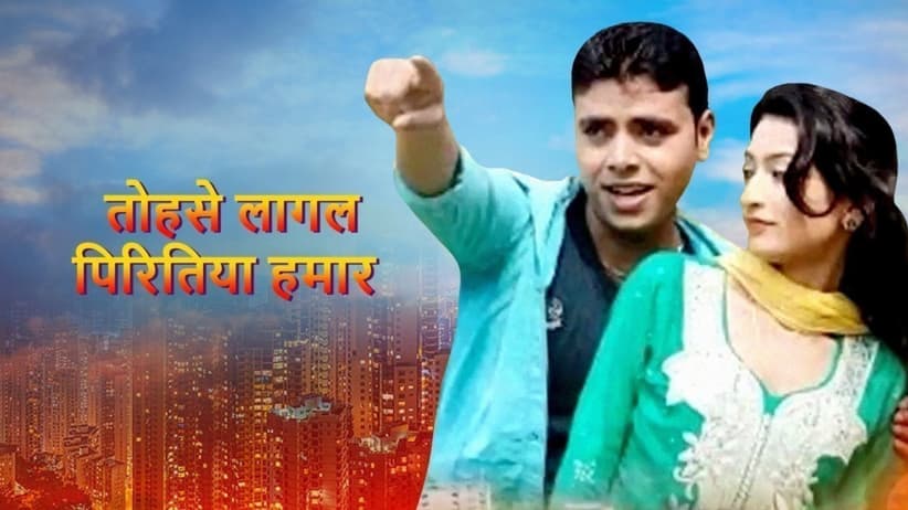 Tohse Lagal Piritiya Hamaar