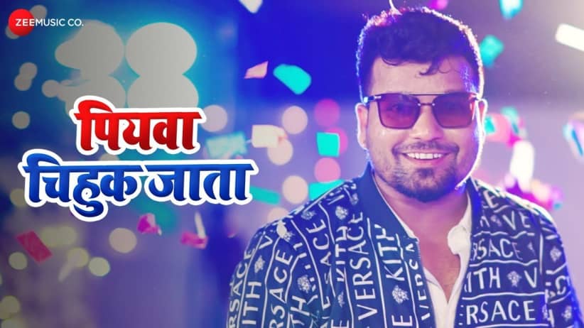 Piyawa Chihuk Jata - Full Video | Rocky Raja, D K Deewana, & Arya Sharma