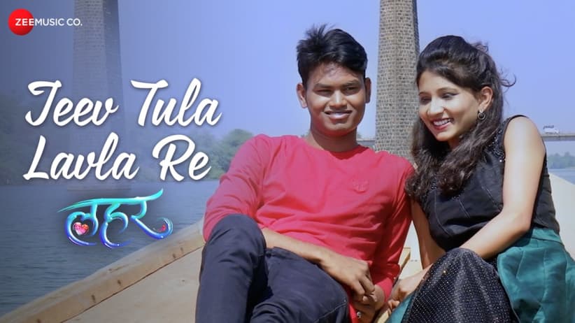 Jeev Tula Lavla Re - Lahar | Bhushan Kate, Shruti Pawar | Nikhil Donde & Tanvi Jaiswal, & Anand Oak