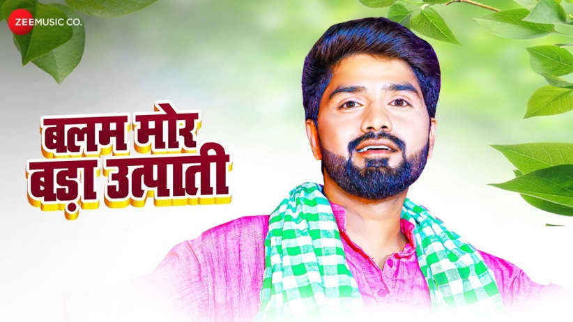 Balam Mor Bada Utpaati - Full Video | Angad Ram Ojha, JD Bahadur, & Dhananjay Singh